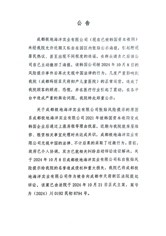 成都玛丽亚天府妇产儿童医院重要公告