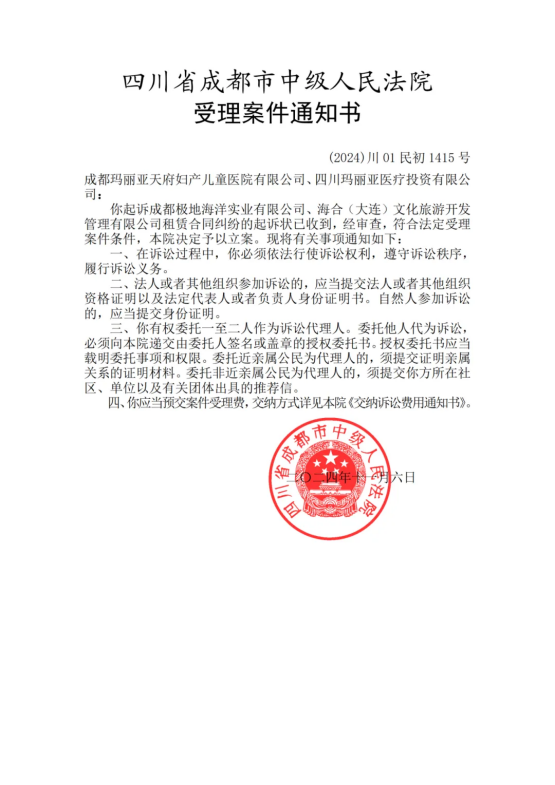 成都玛丽亚天府妇产儿童医院重要公告