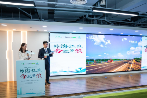 2025年“四季安徽”文旅推广系列活动“畅游江淮 合肥等侬”文旅推介会成功举办