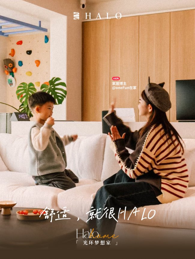 <b>HALO home|HALO光环家居 为舒适构筑一份可衡量的情感资产</b>